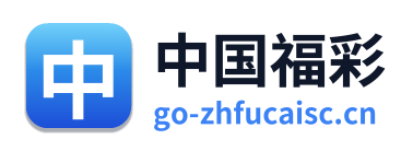 中国福彩 Logo